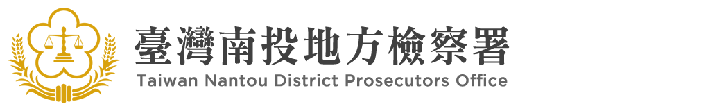 Taiwan Nantou District Prosecutors Office：Back to homepage