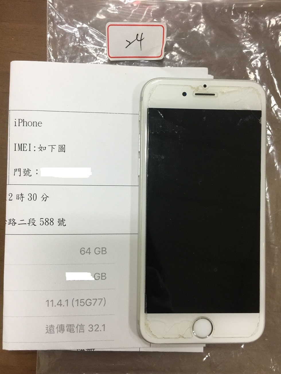 拍賣編號24 iPhone手機