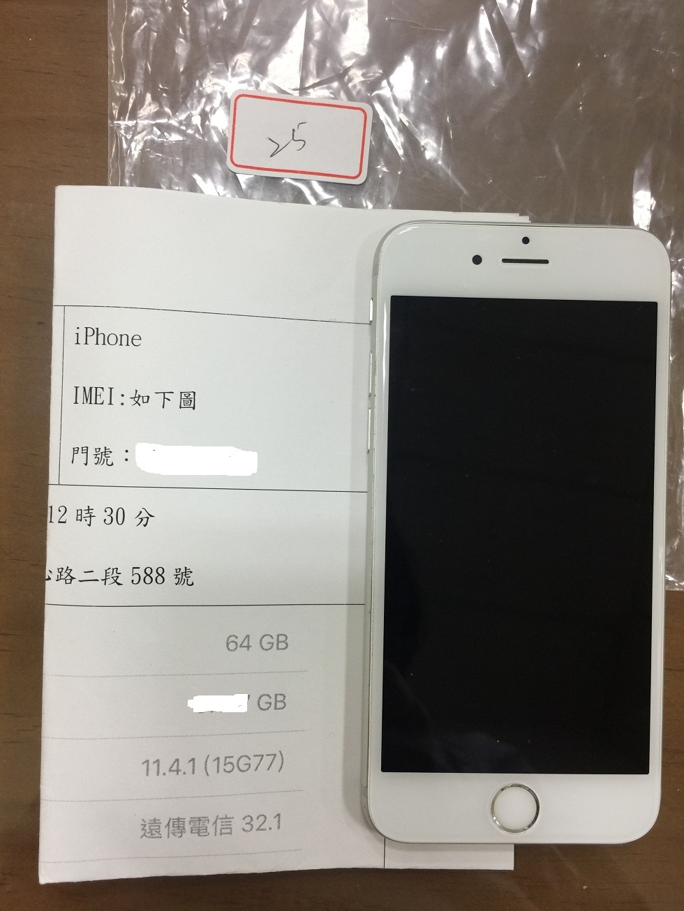 拍賣編號25 iPhone手機