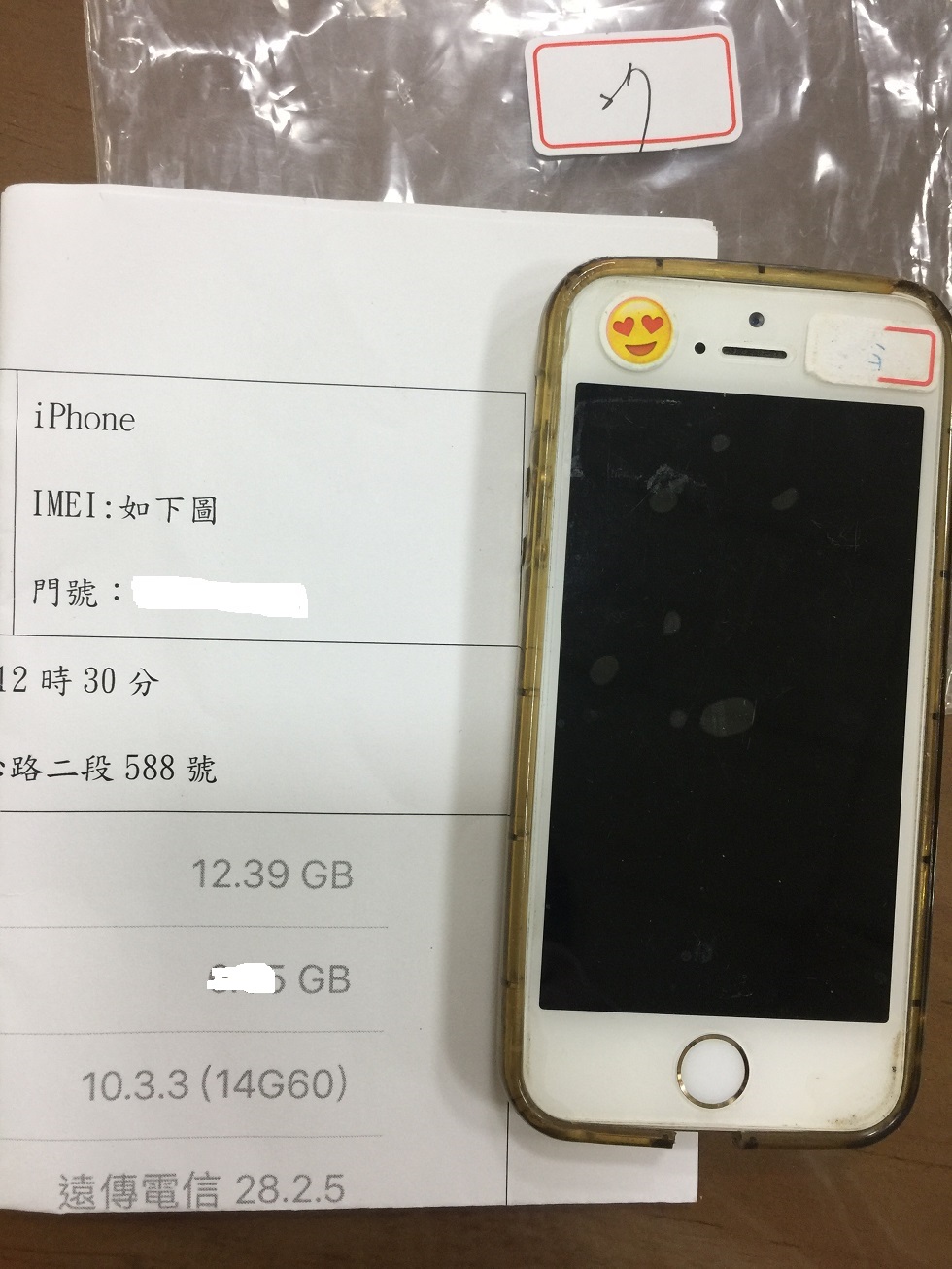 拍賣編號27 iPhone手機