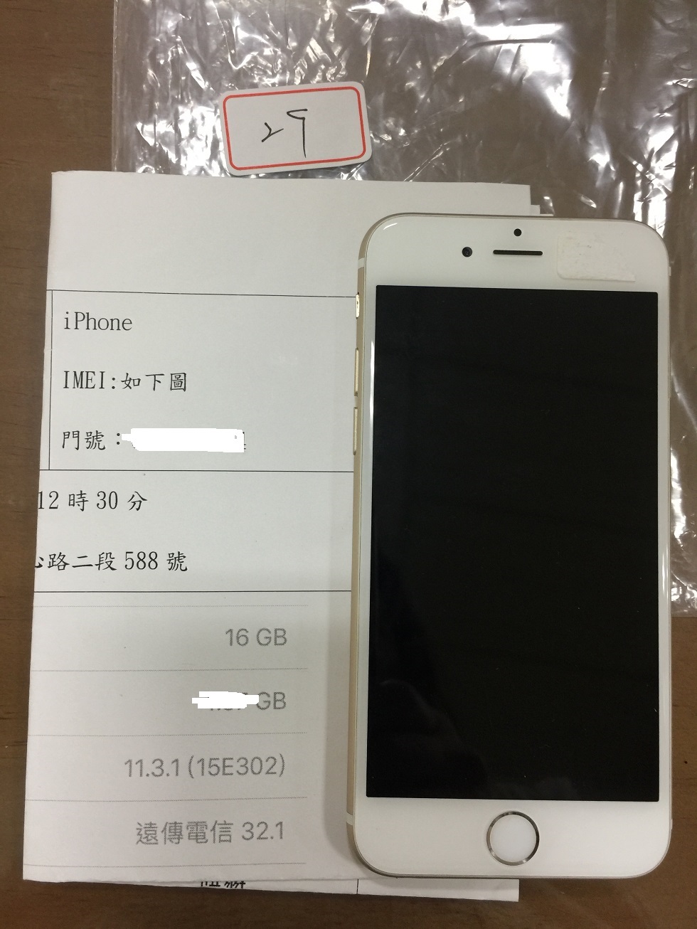 拍賣編號29 iPhone手機