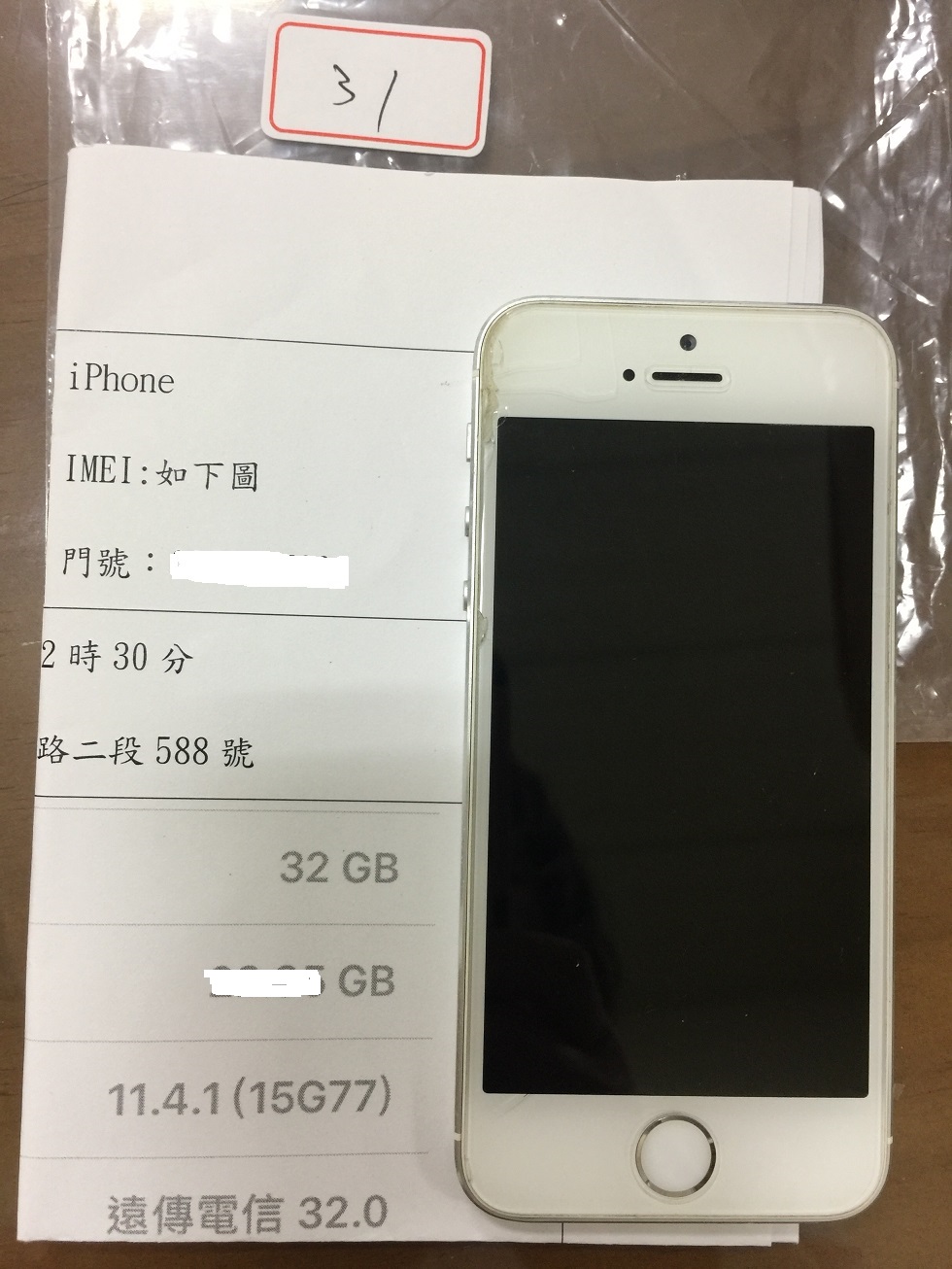 拍賣編號31 iPhone手機