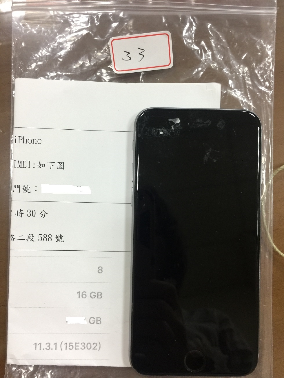 拍賣編號33 iPhone手機
