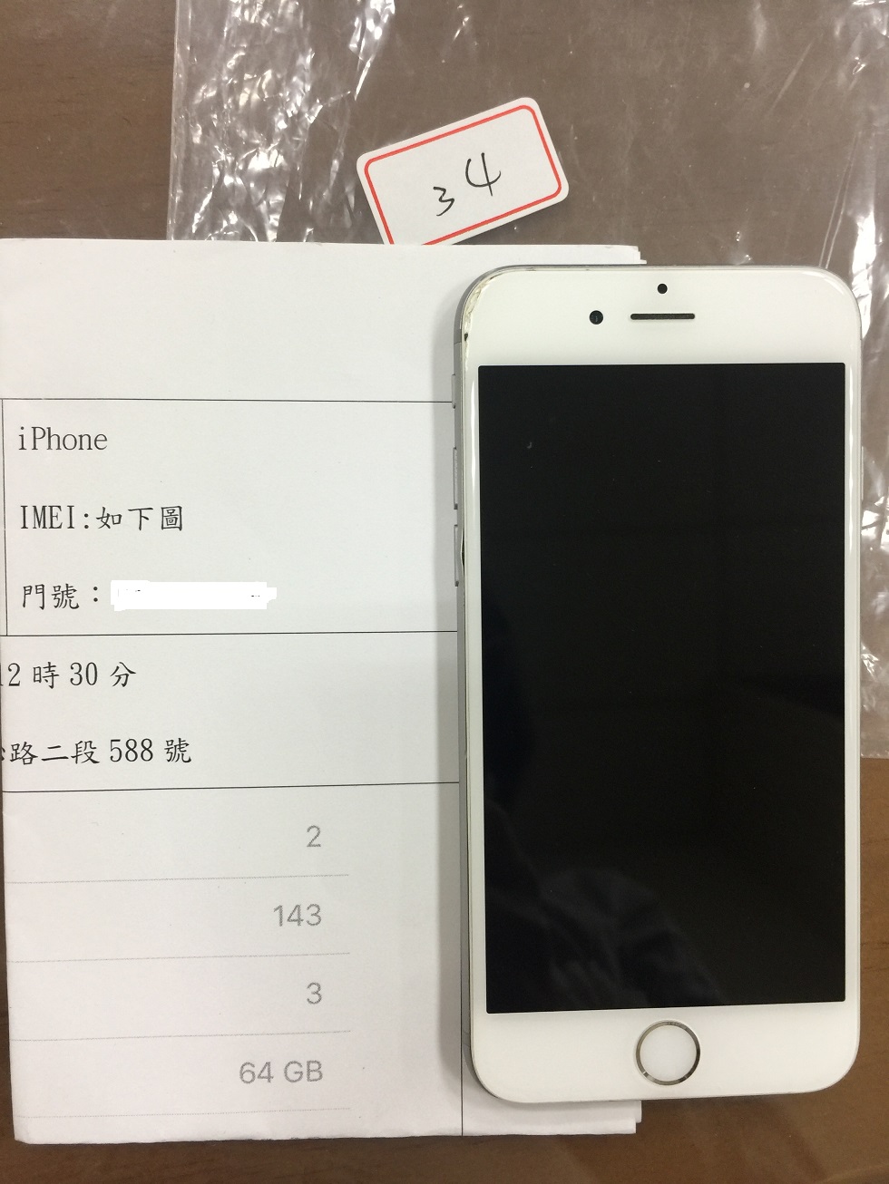 拍賣編號34 iPhone手機