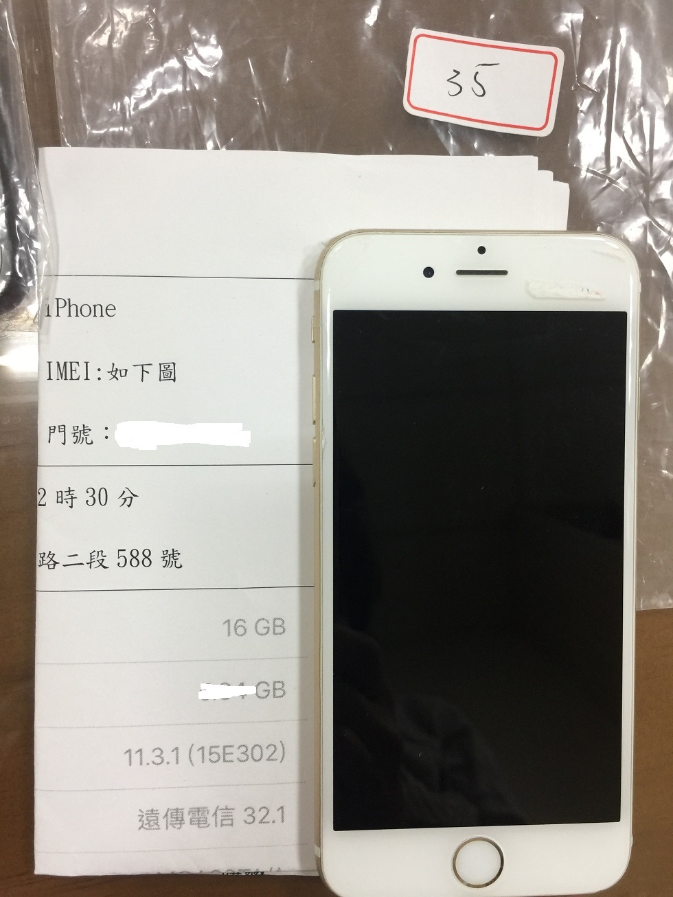 拍賣編號35 iPhone手機