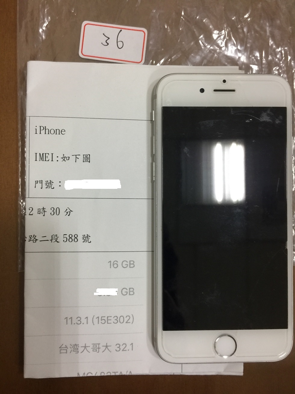 拍賣編號36 iPhone手機