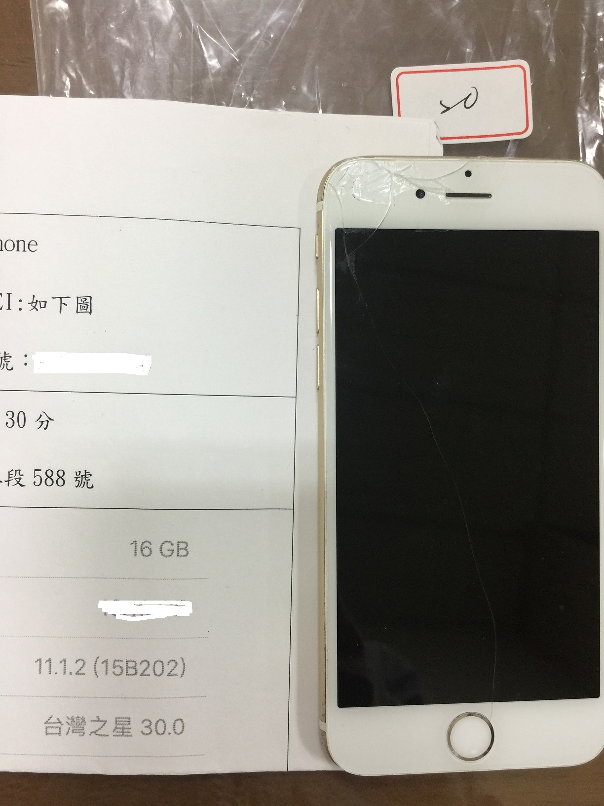拍賣編號20 iPhone手機