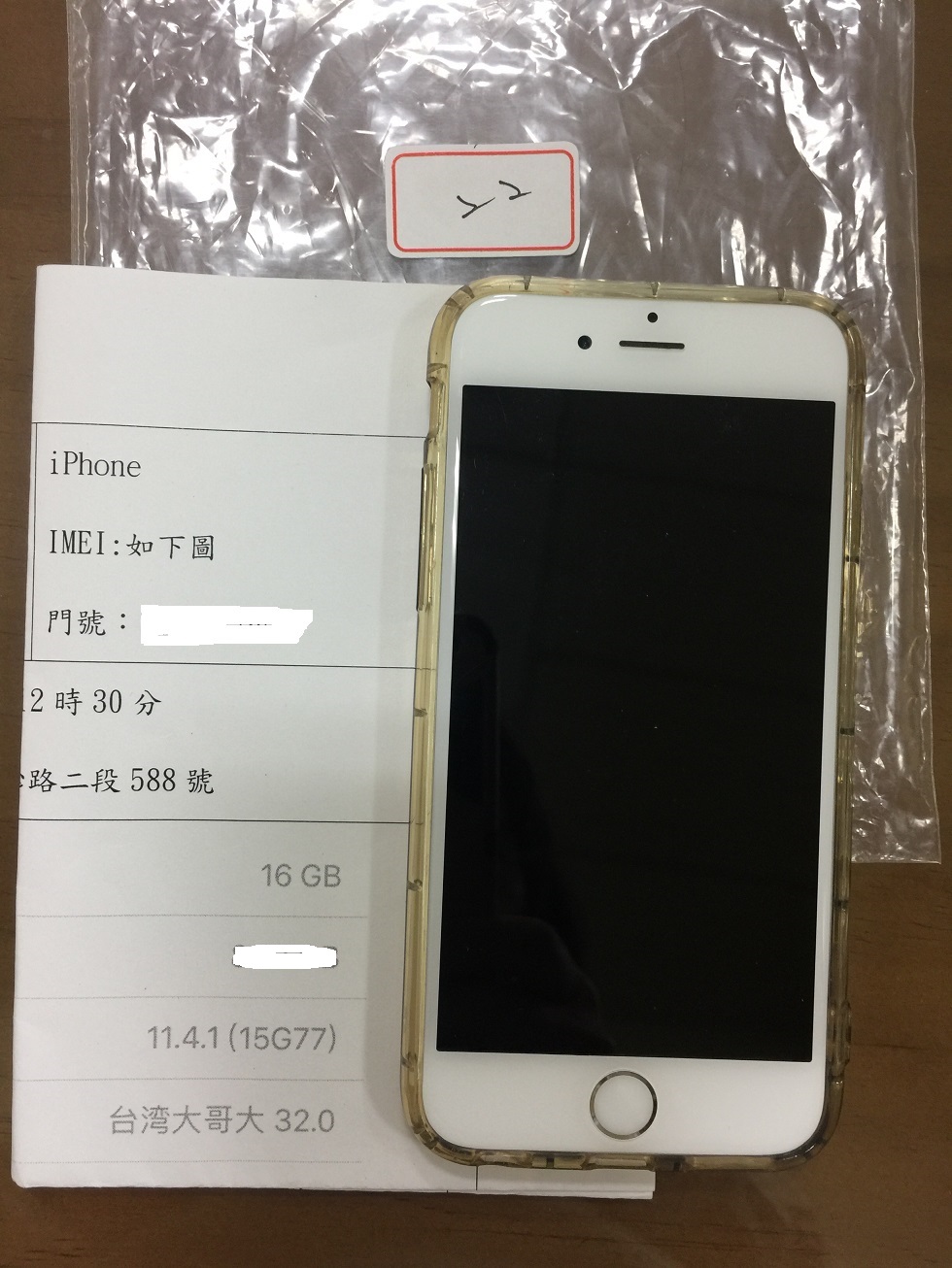 拍賣編號22 iPhone手機