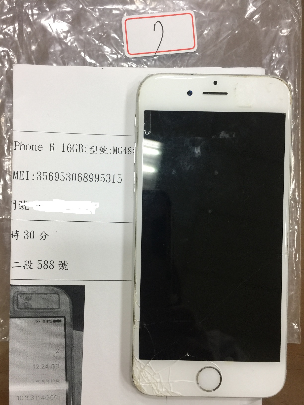 拍賣編號7 iPhone手機