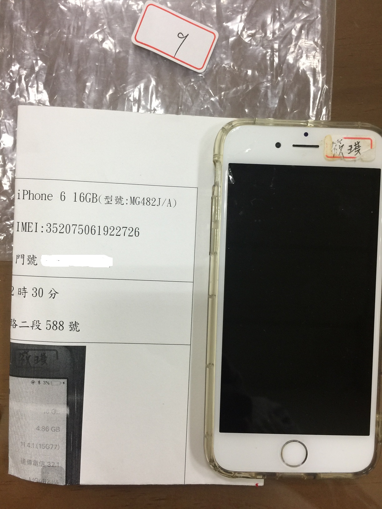 拍賣編號9 iPhone手機