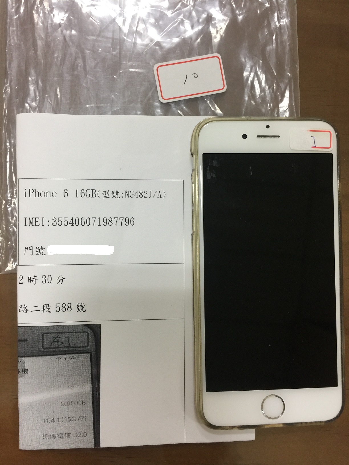 拍賣編號10 iPhone手機