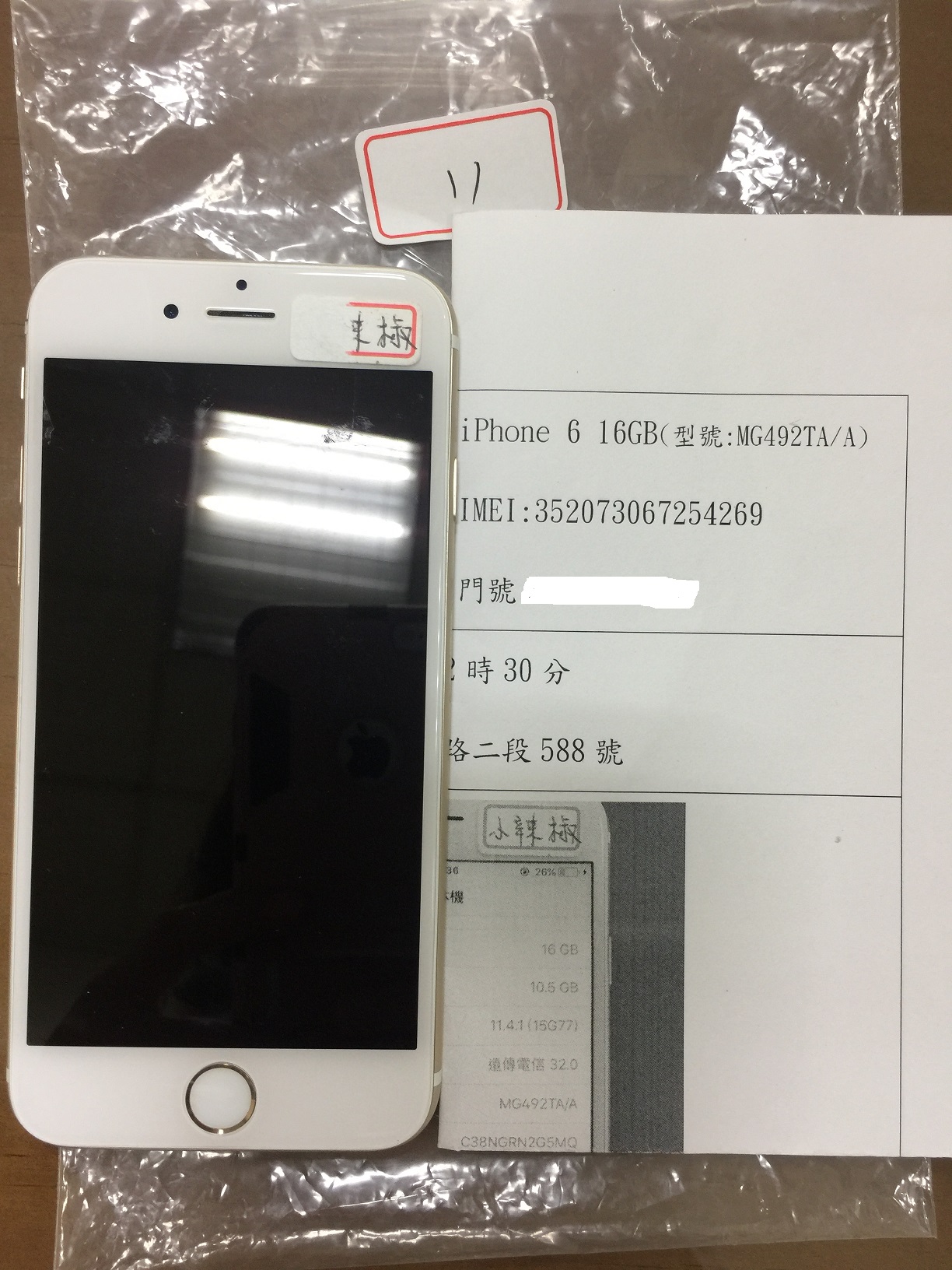 拍賣編號11 iPhone手機