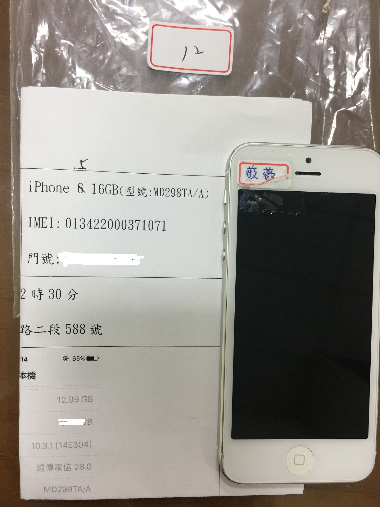 拍賣編號12 iPhone手機