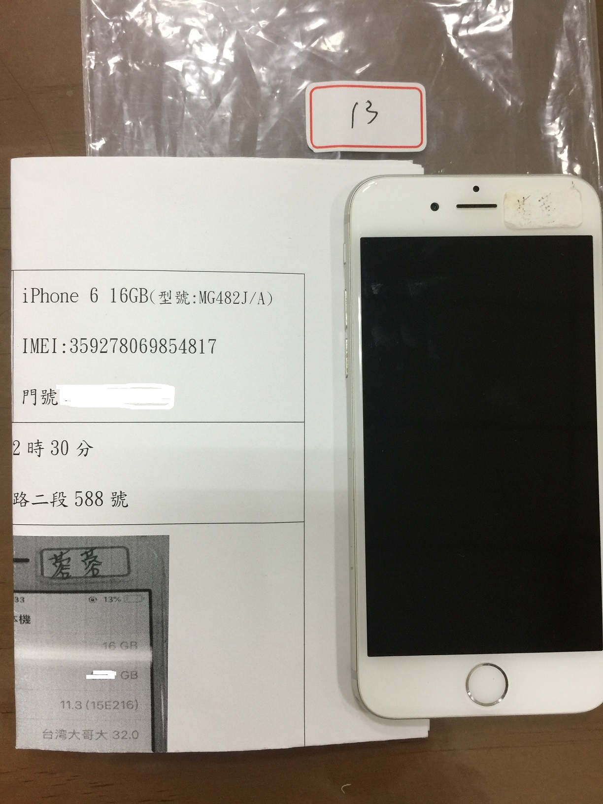 拍賣編號13 iPhone手機