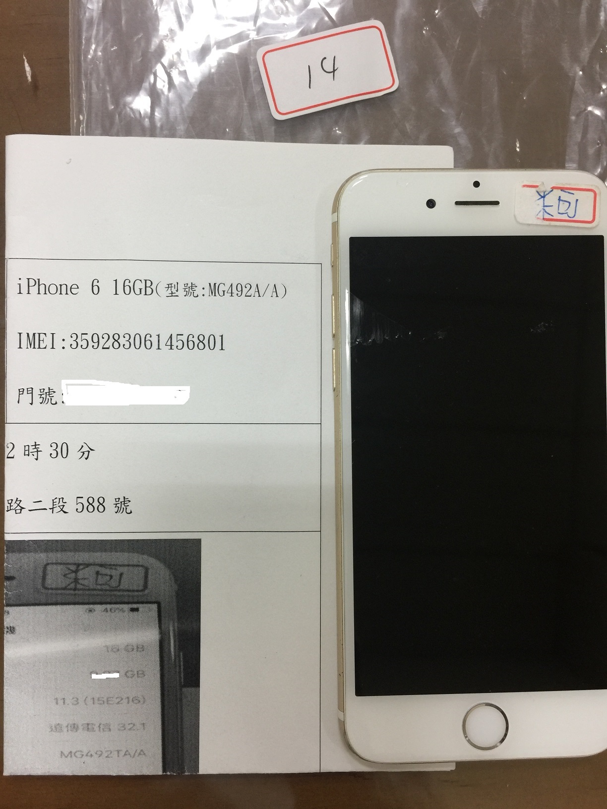 拍賣編號14 iPhone手機