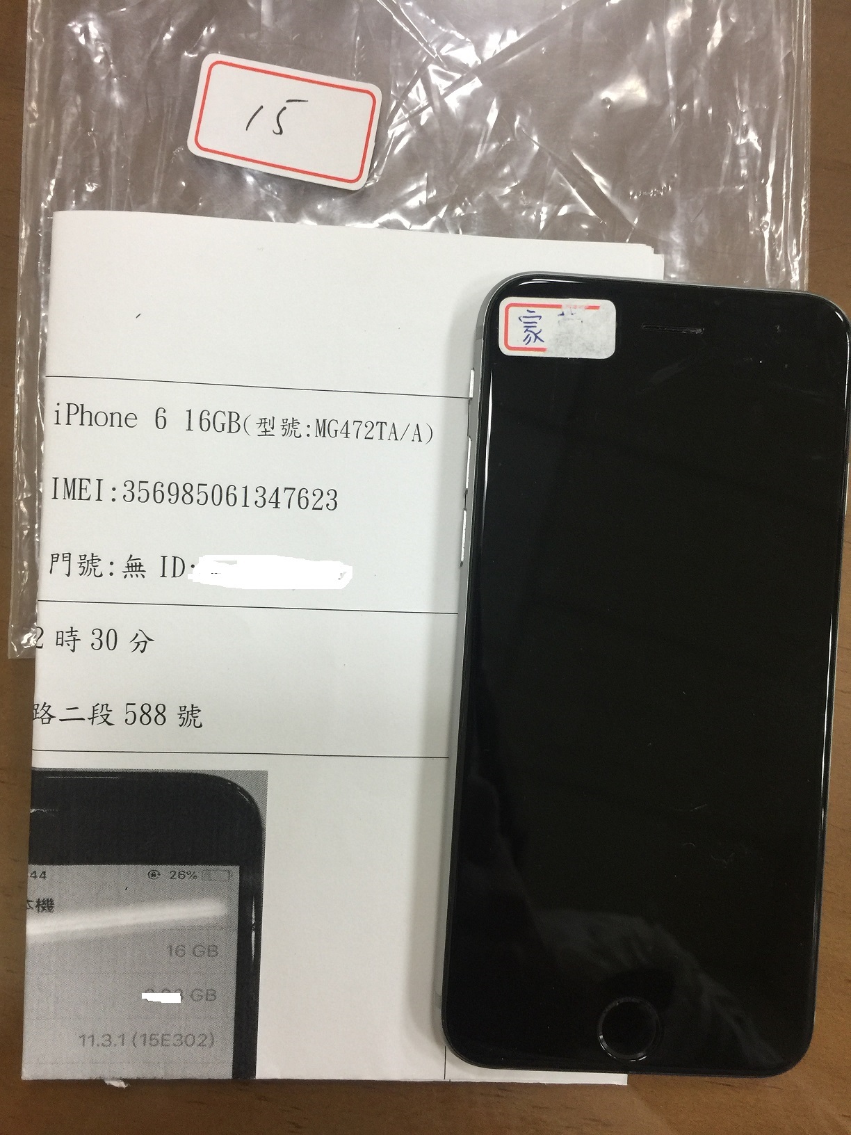 拍賣編號15 iPhone手機