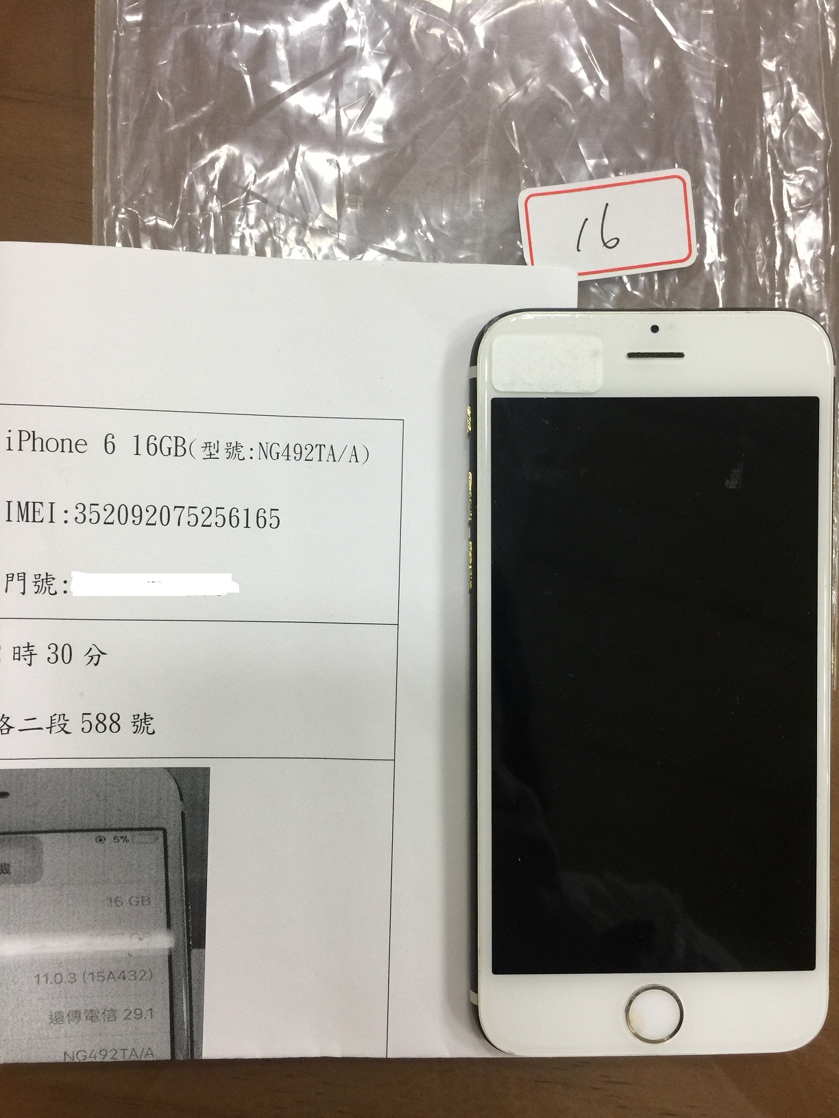拍賣編號16 iPhone手機