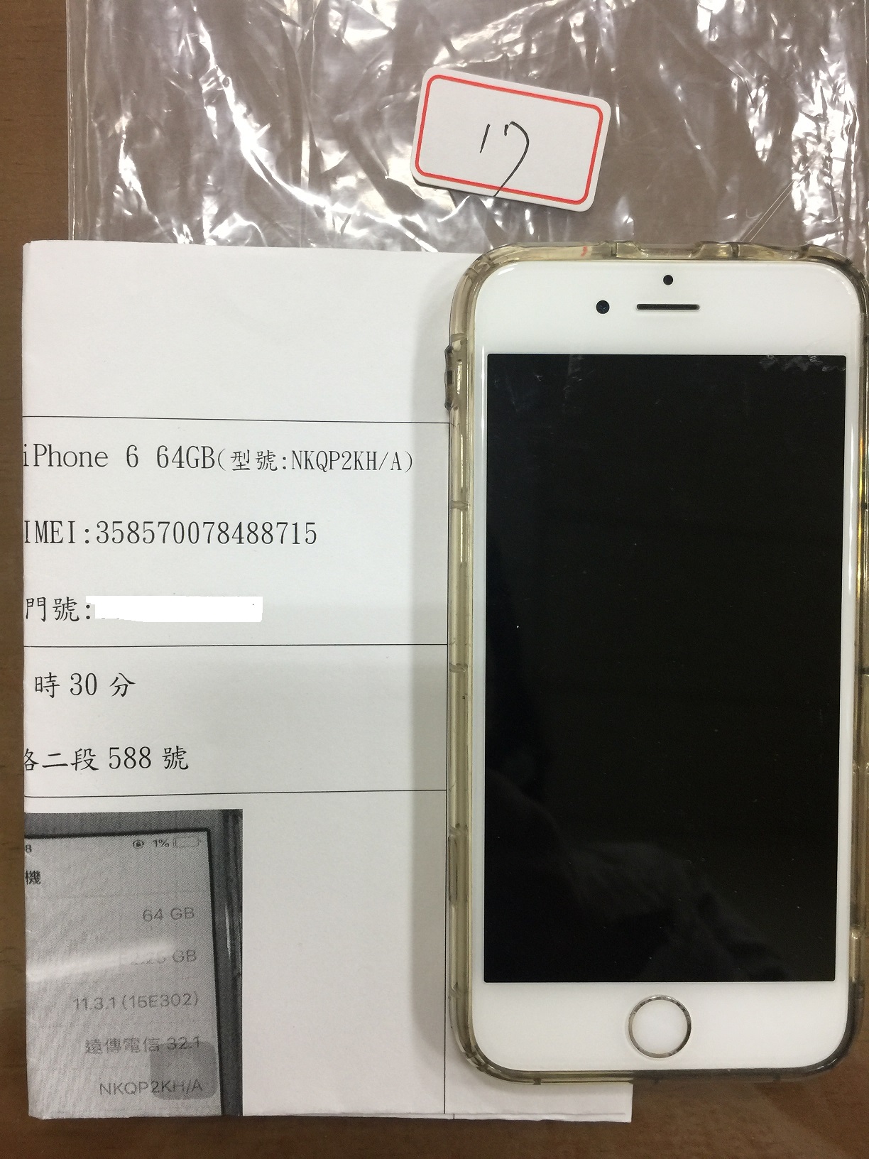 拍賣編號17 iPhone手機