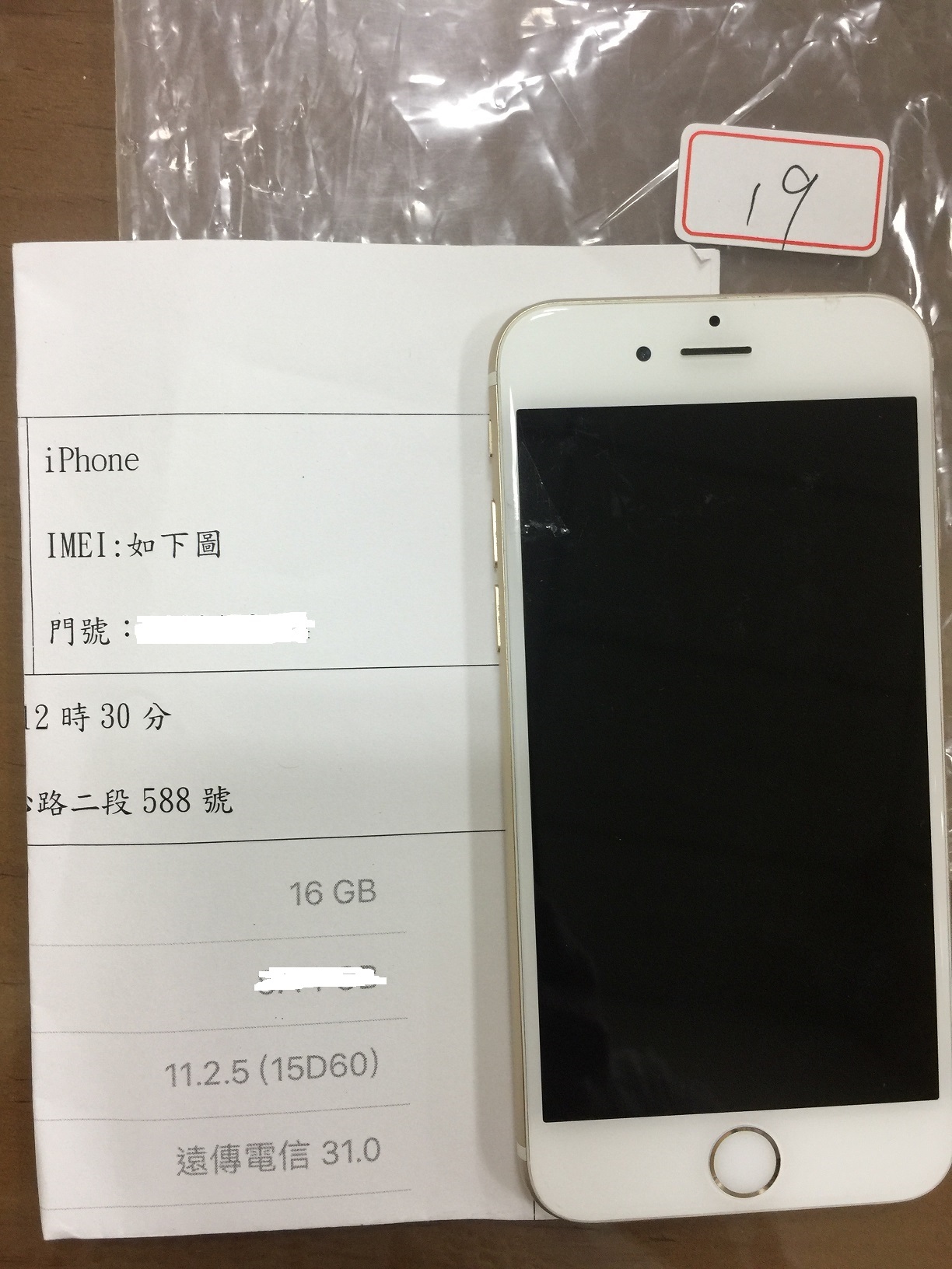 拍賣編號19 iPhone手機