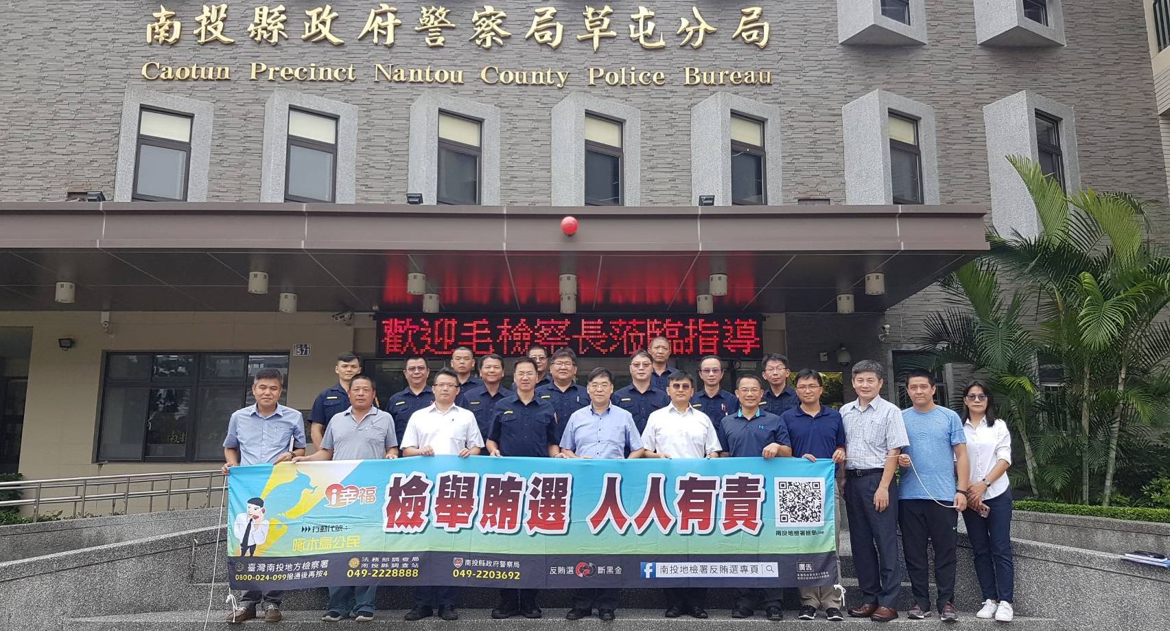 投檢於轄內草屯分局辦理查賄制暴座談會