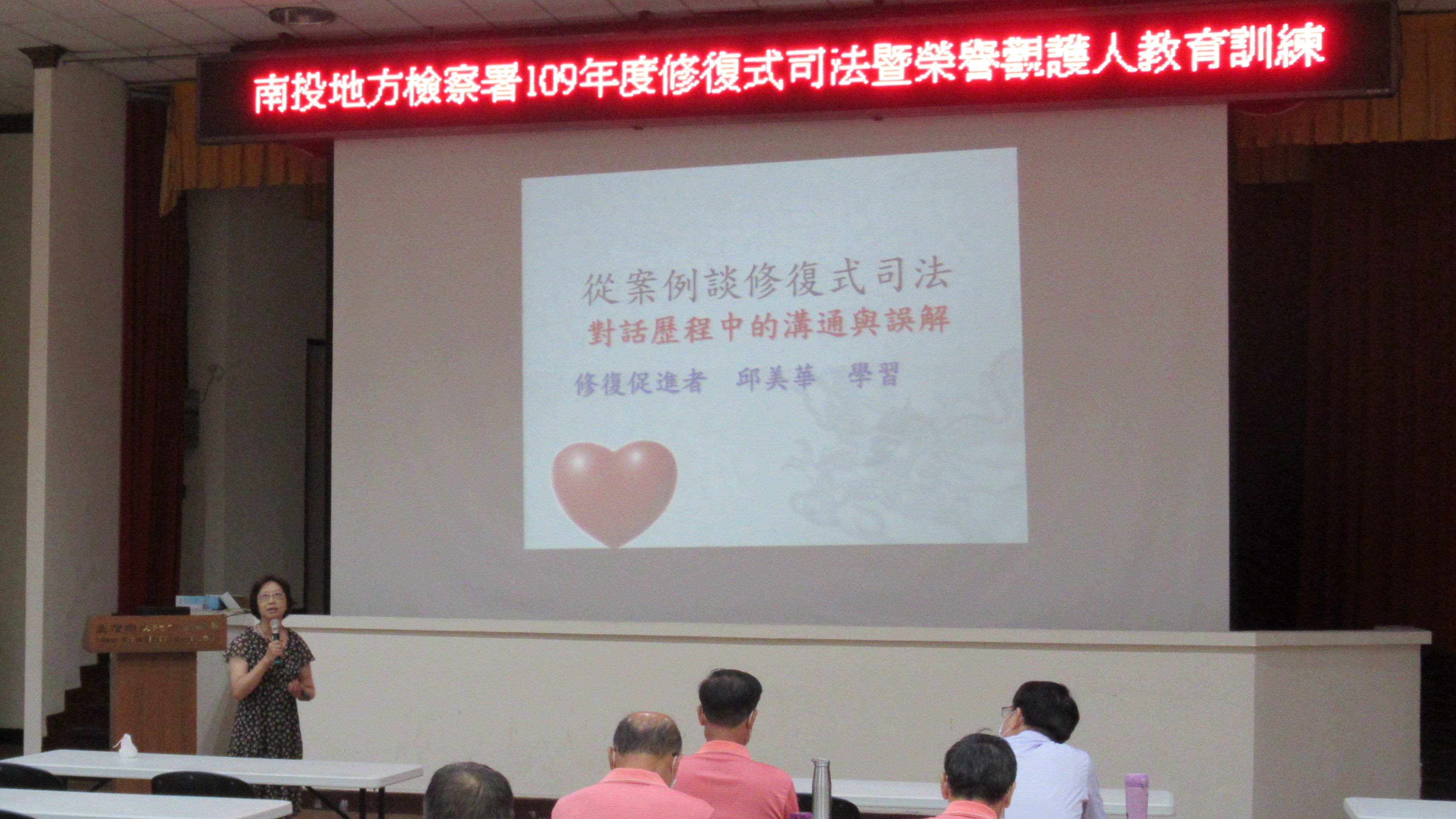 投檢辦理109年第3次榮譽觀護人教育訓練照片