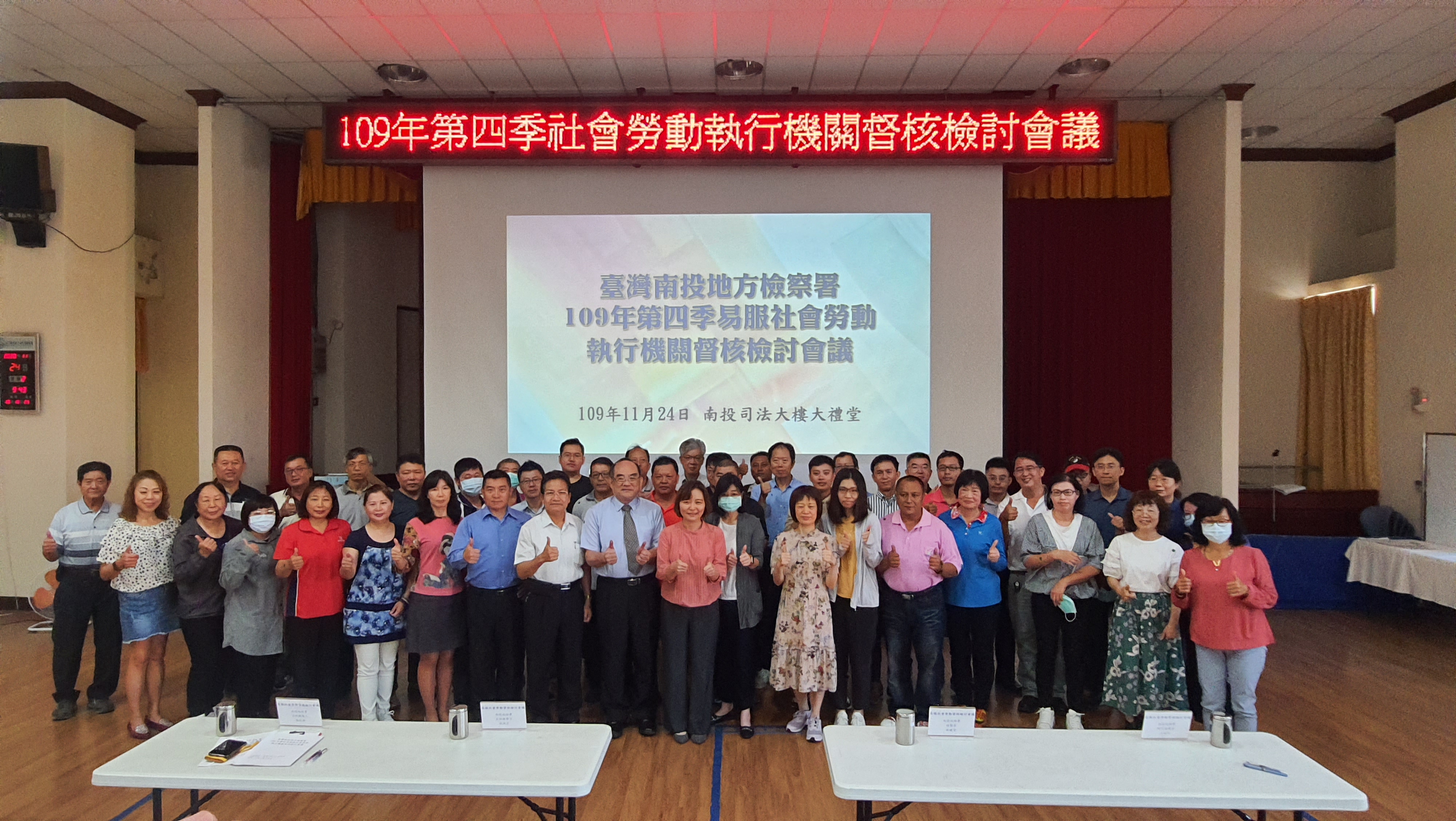 南投地檢署109年第四季易服社會勞動執行機關督核檢討會合照
