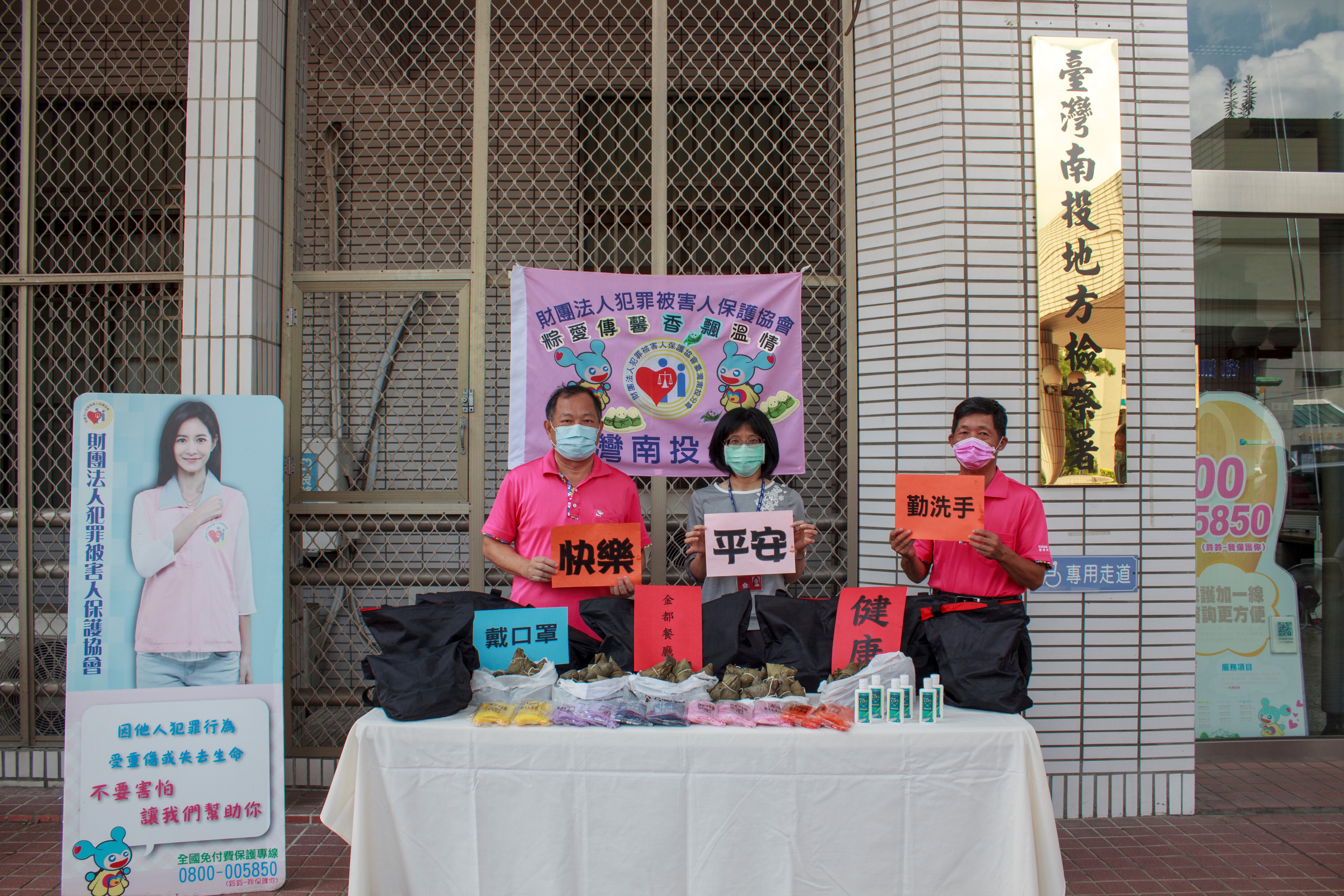 犯罪被害人保護協會臺灣南投分會舉辦端午節關懷活動