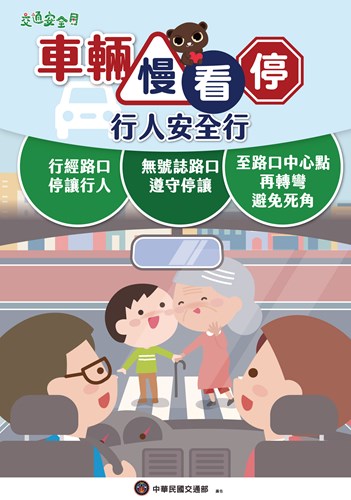 2024交通安全月海報駕駛版