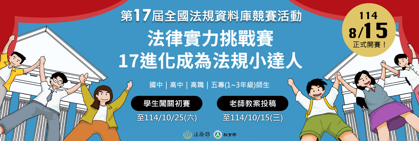 第17屆全國法規資料庫競賽活動