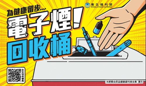衛生福利部國民健康署設置全國「電子煙回收桶」據點資訊（二）
