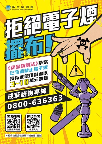 衛生福利部國民健康署設置全國「電子煙回收桶」據點資訊（一）