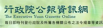 The Executive Yuan Gazotte Online